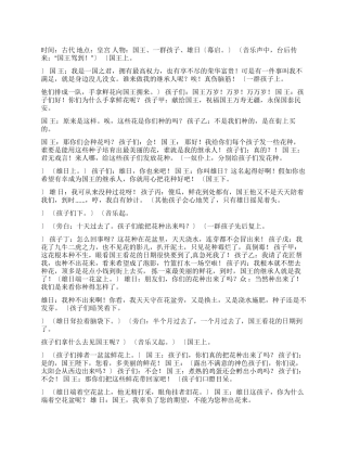 《手捧空花盆的孩子》课本剧