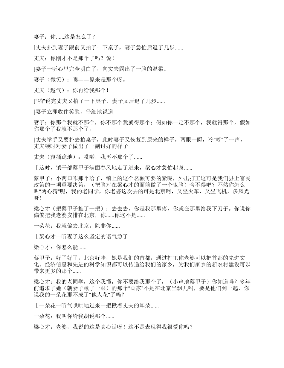 《打工之前》要完成了一件重要的事才能去打工_第2页