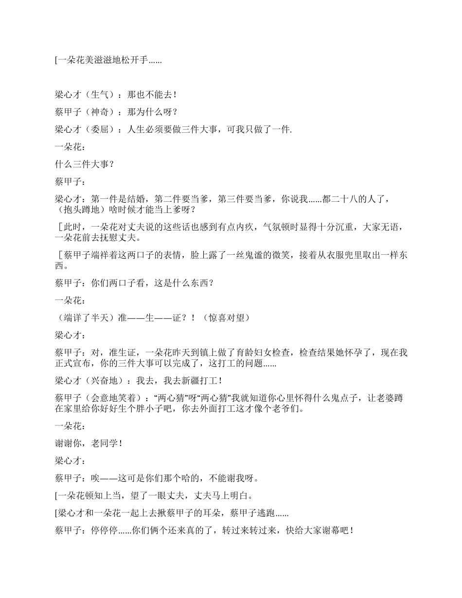 《打工之前》要完成了一件重要的事才能去打工_第3页