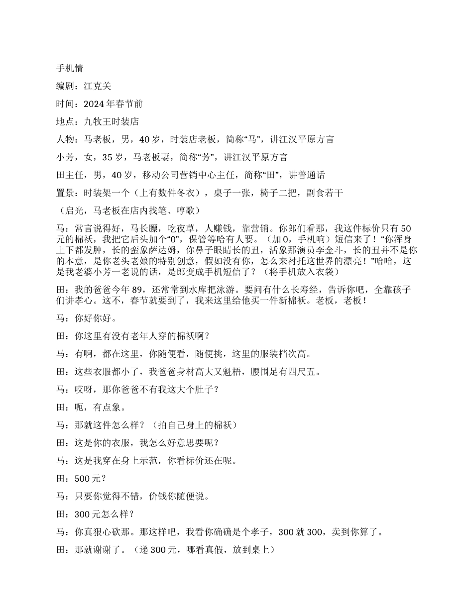 《手机情》行业小品宣传中国移动_第1页