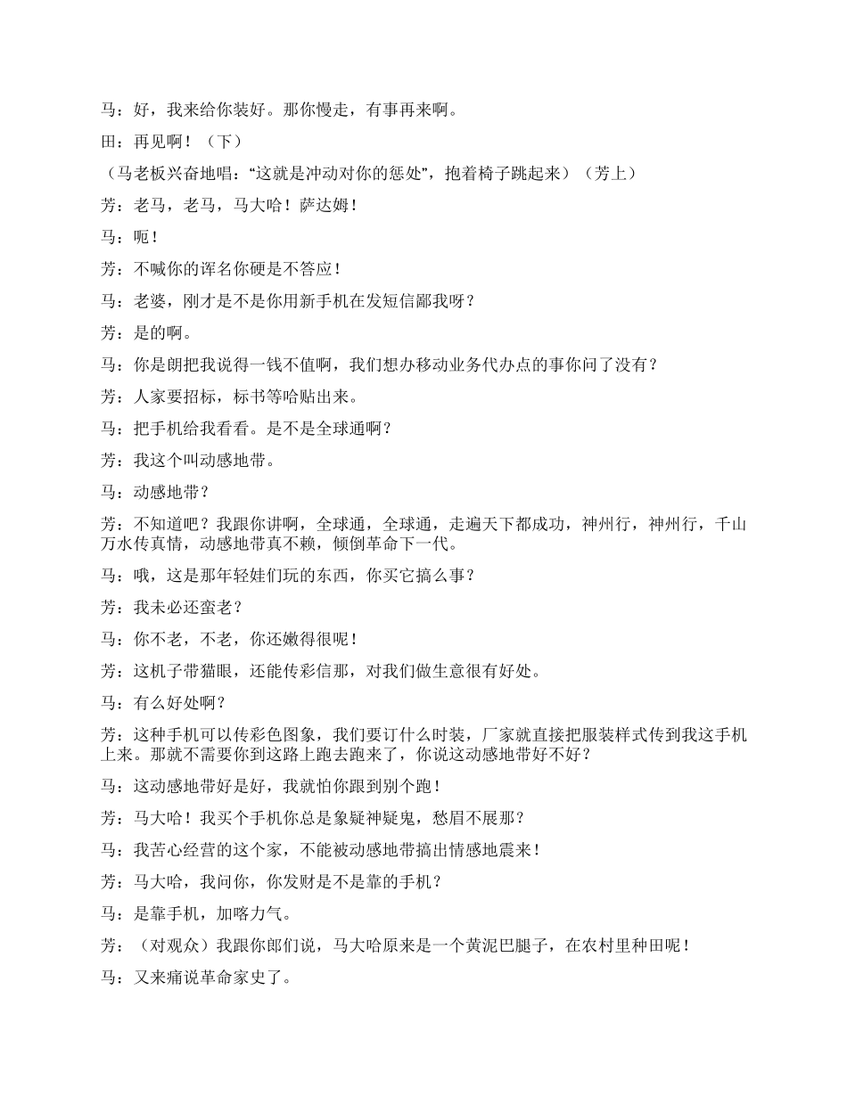 《手机情》行业小品宣传中国移动_第2页