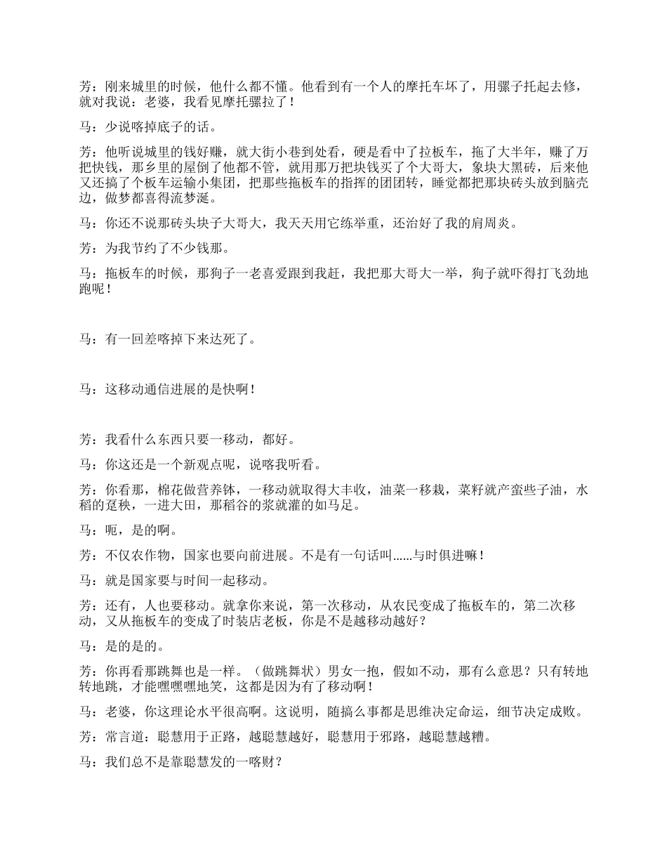 《手机情》行业小品宣传中国移动_第3页