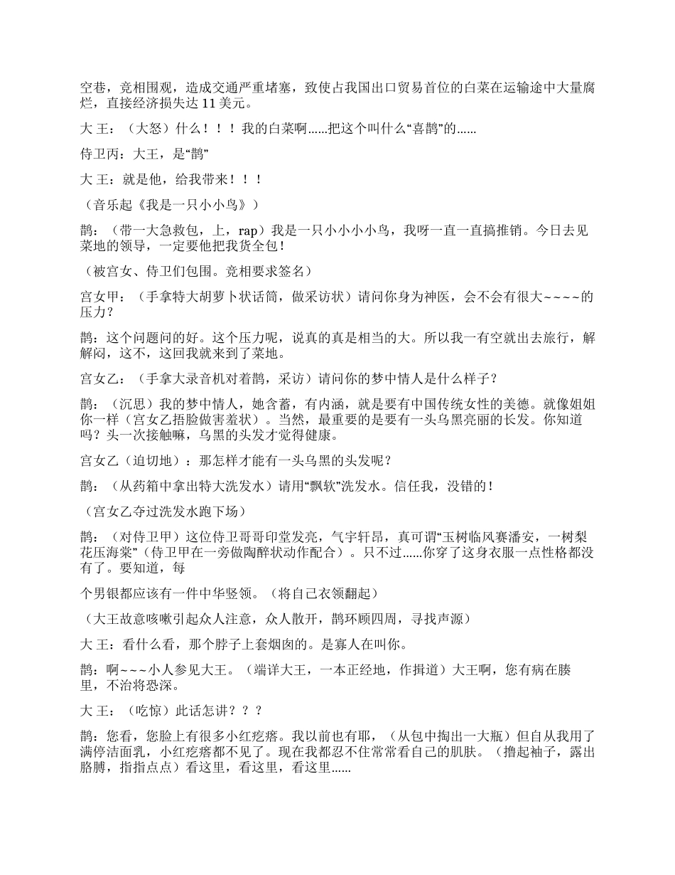 《扁鹊见蔡桓公》新版的扁鹊见蔡桓公加入爆笑情节_第2页