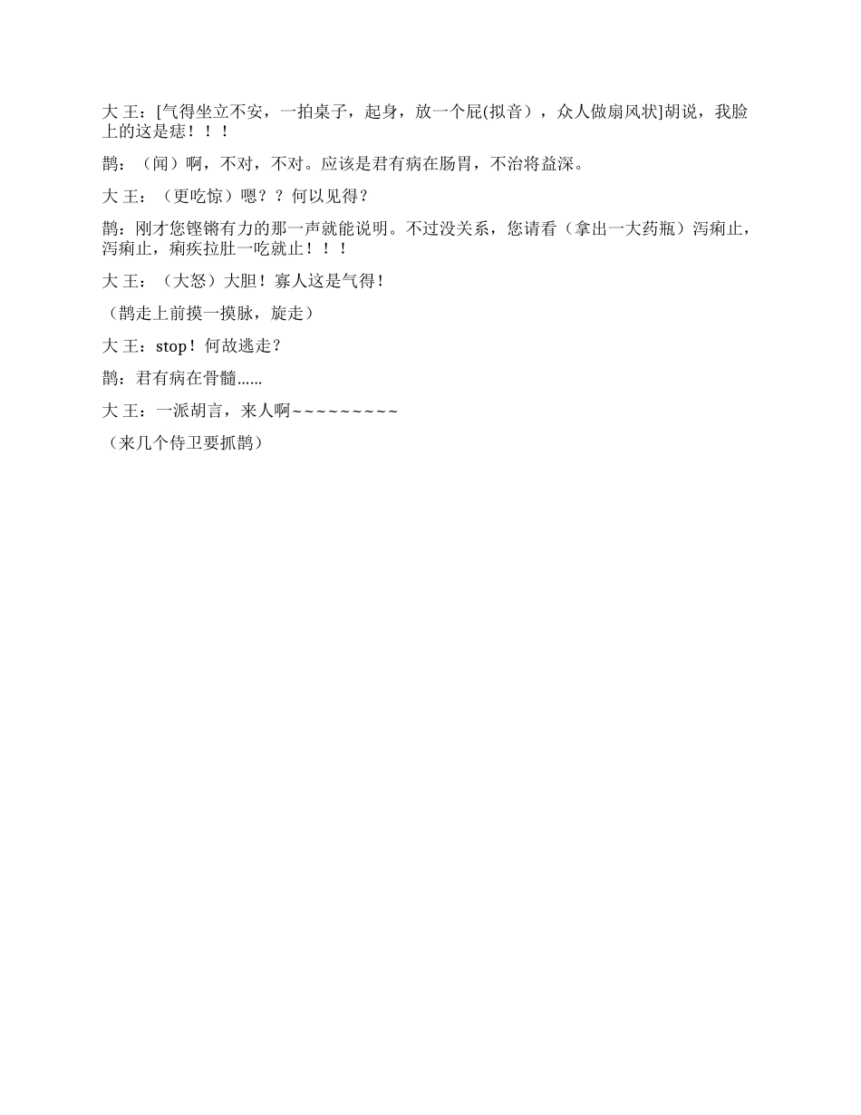 《扁鹊见蔡桓公》新版的扁鹊见蔡桓公加入爆笑情节_第3页