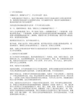 《打开别样教育世界》读后感