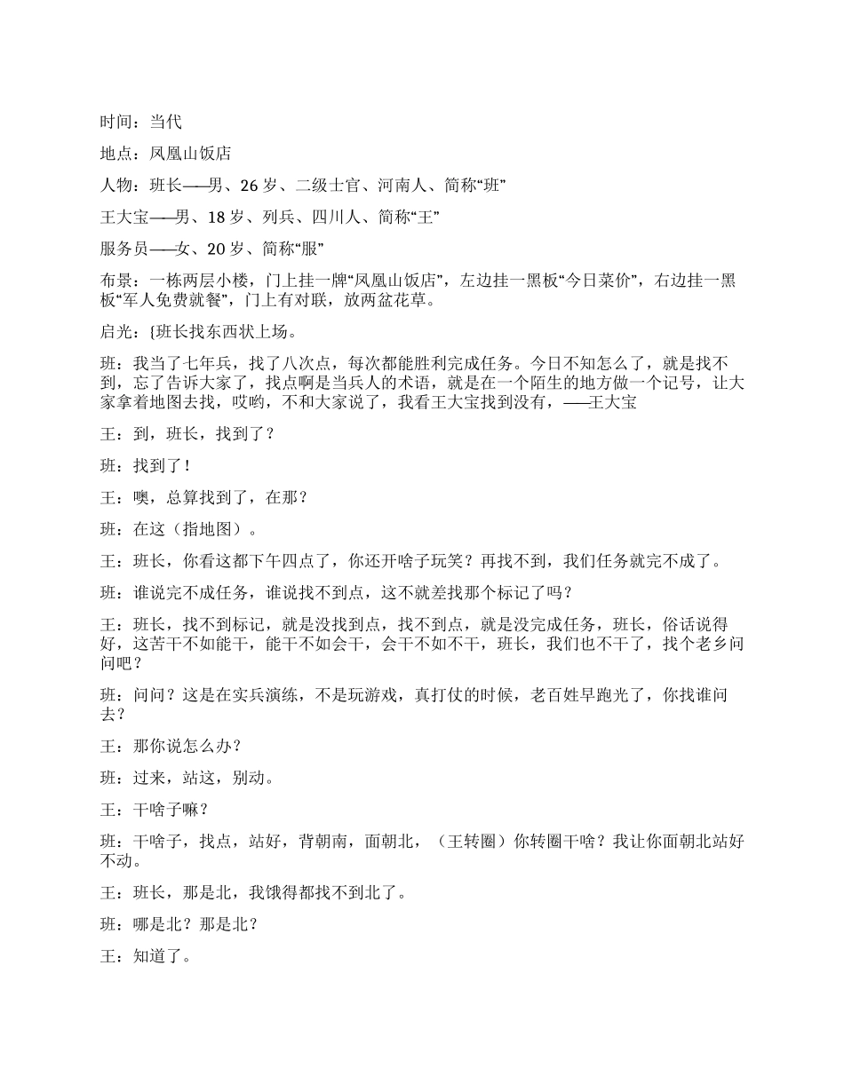 《找点》讲述当代军民鱼水情_第1页