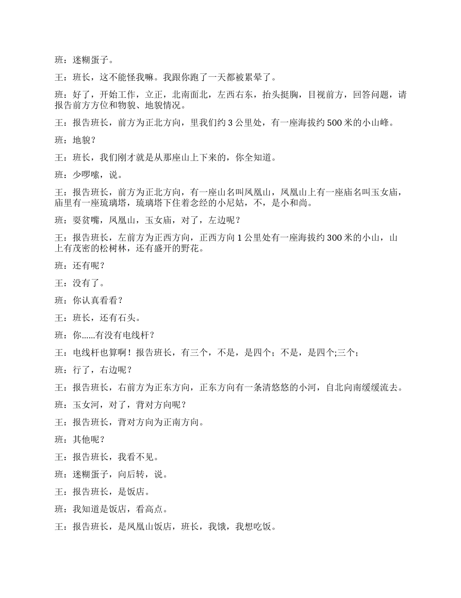 《找点》讲述当代军民鱼水情_第2页