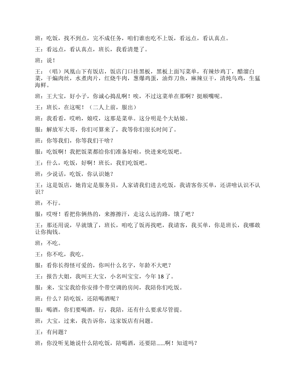 《找点》讲述当代军民鱼水情_第3页