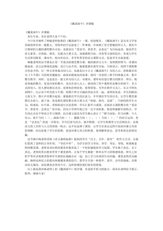 《戴嵩画牛》评课稿