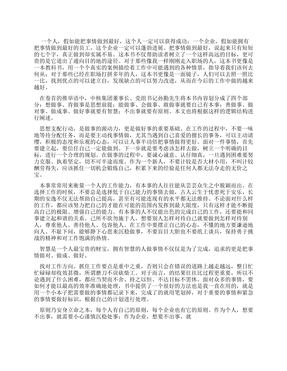 《把事情做到最好》读后感_第1页