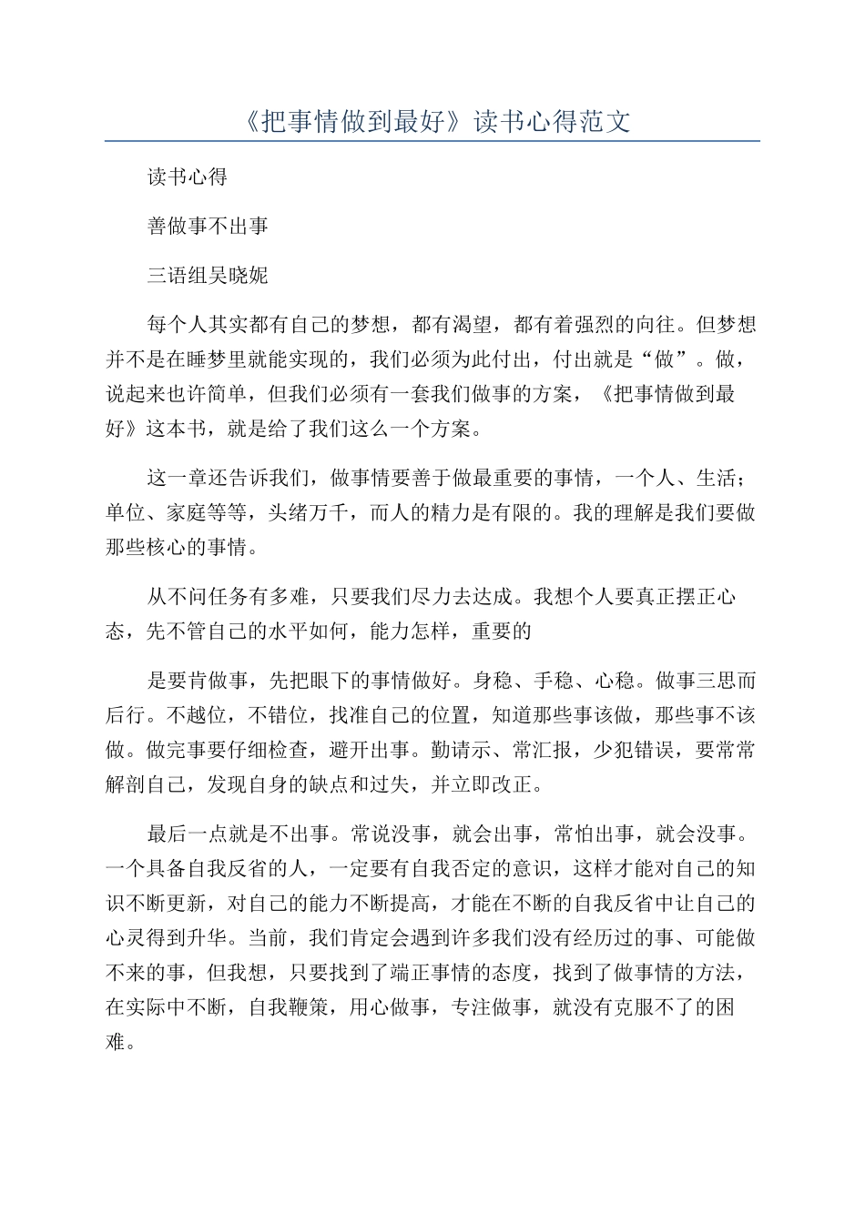 《把事情做到最好》读书心得范文_第1页