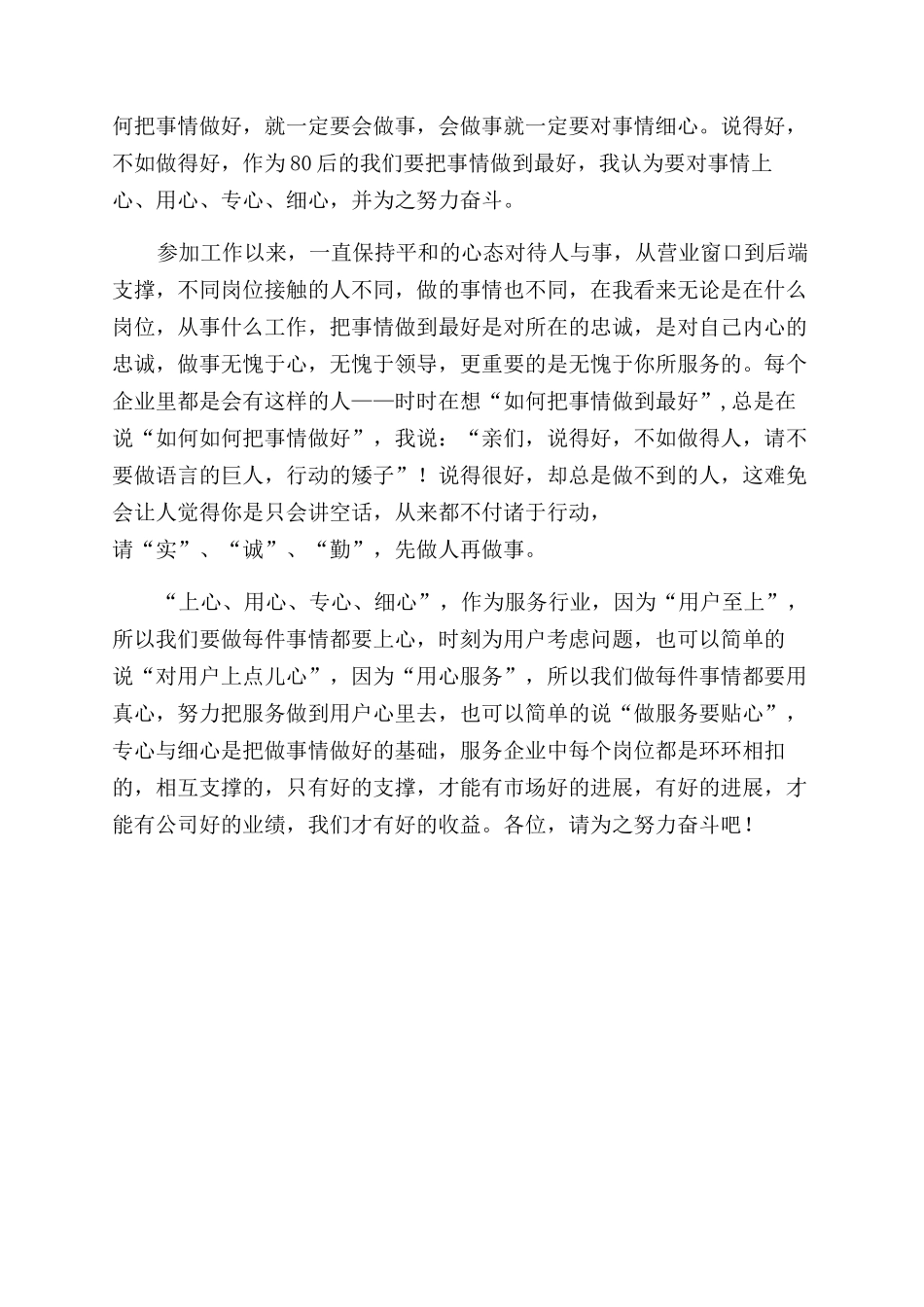 《把事情做到最好》读书心得范文_第3页