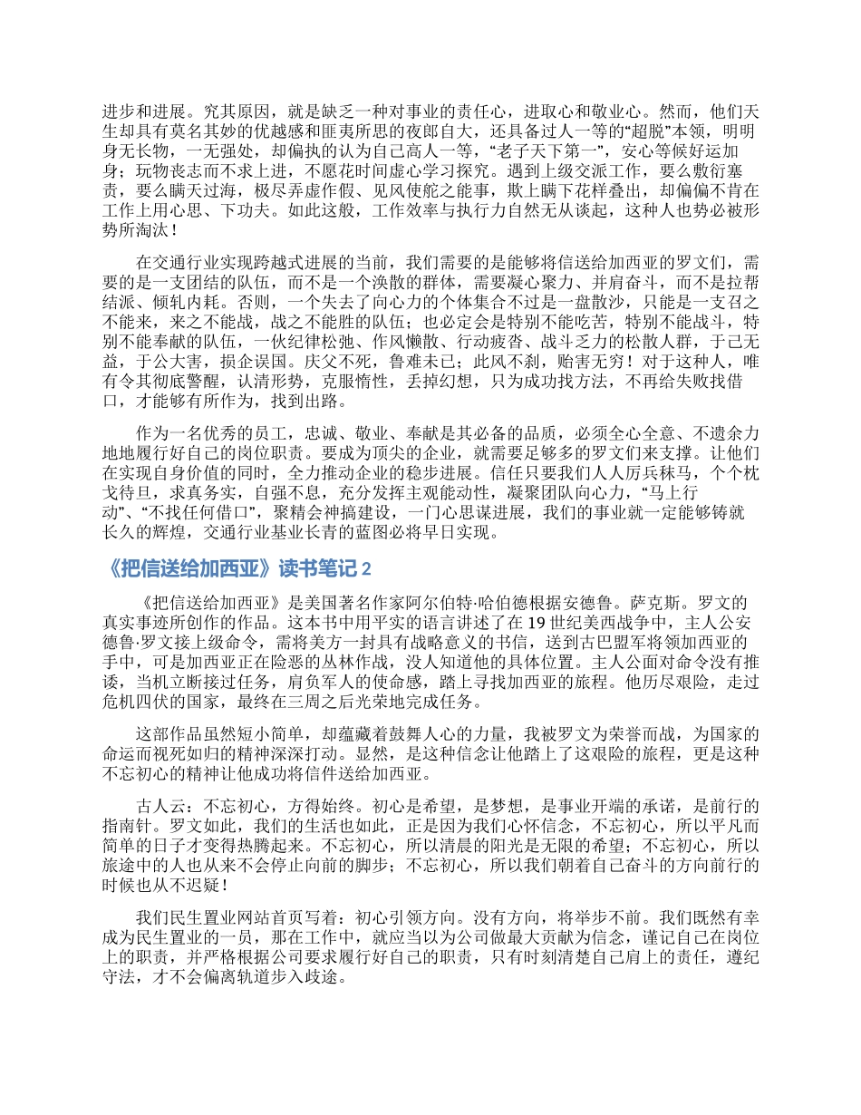 《把信送给加西亚》读书笔记_第2页