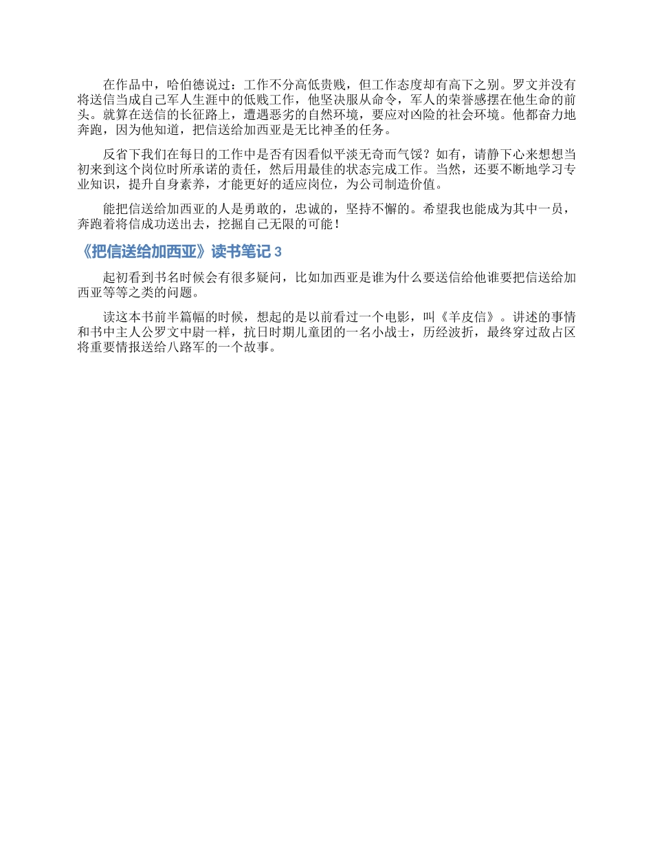 《把信送给加西亚》读书笔记_第3页