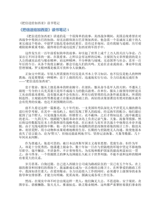 《把信送给加西亚》读书笔记