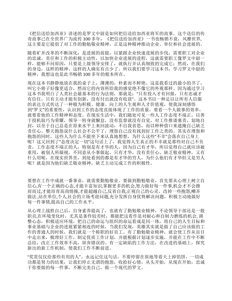 《把信送给加西亚》读后感_第1页