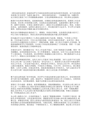 《把信送给加西亚》读后感征文演讲