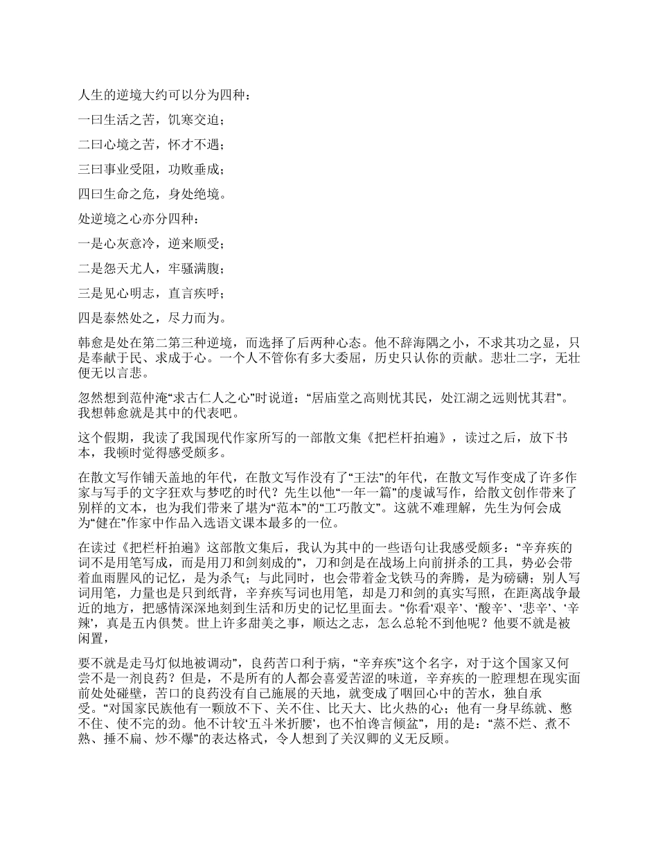 《把栏杆拍遍》读后感_第1页