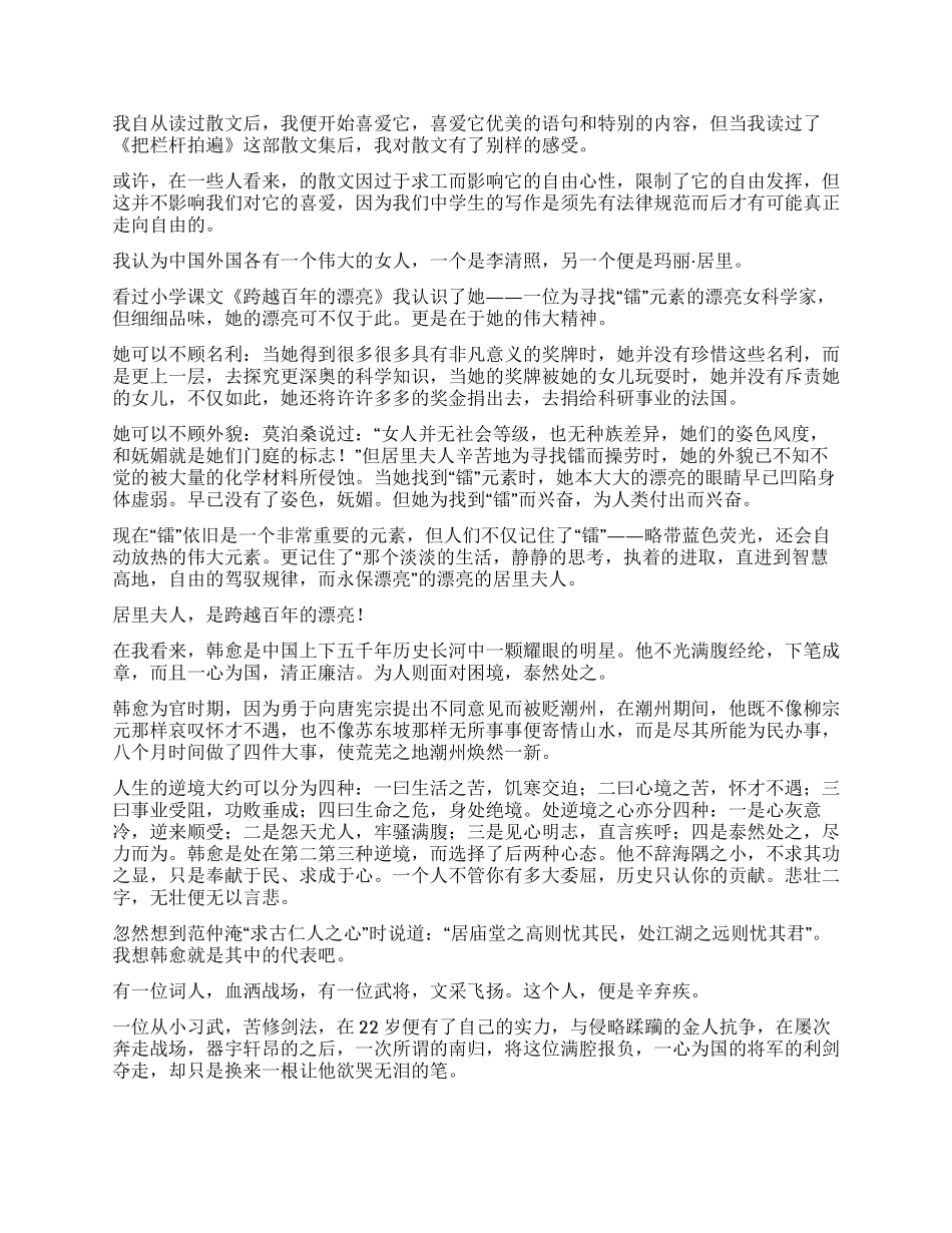 《把栏杆拍遍》读后感_第2页