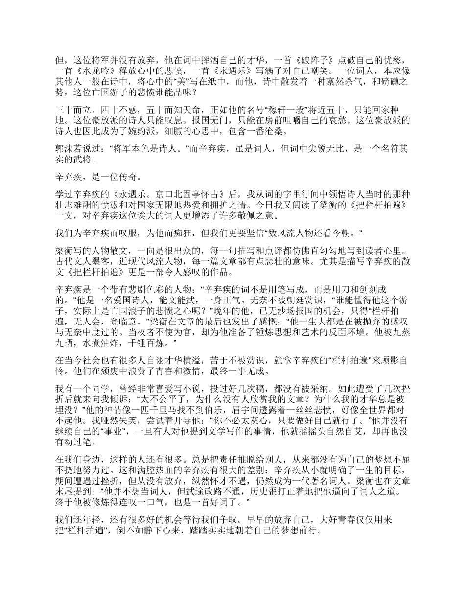 《把栏杆拍遍》读后感_第3页