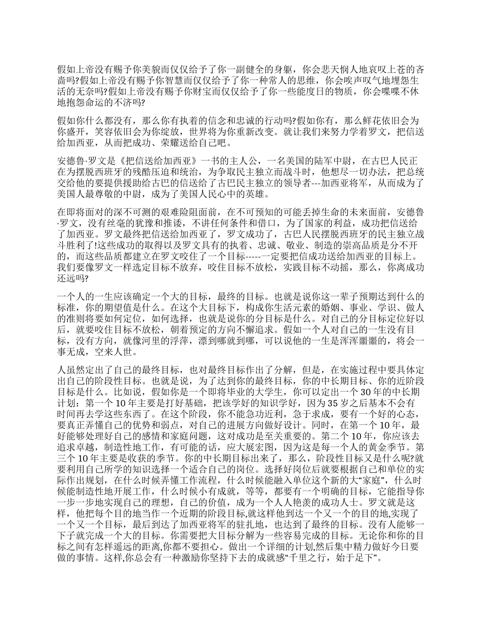 《把信送给加西亚》读有感_第1页