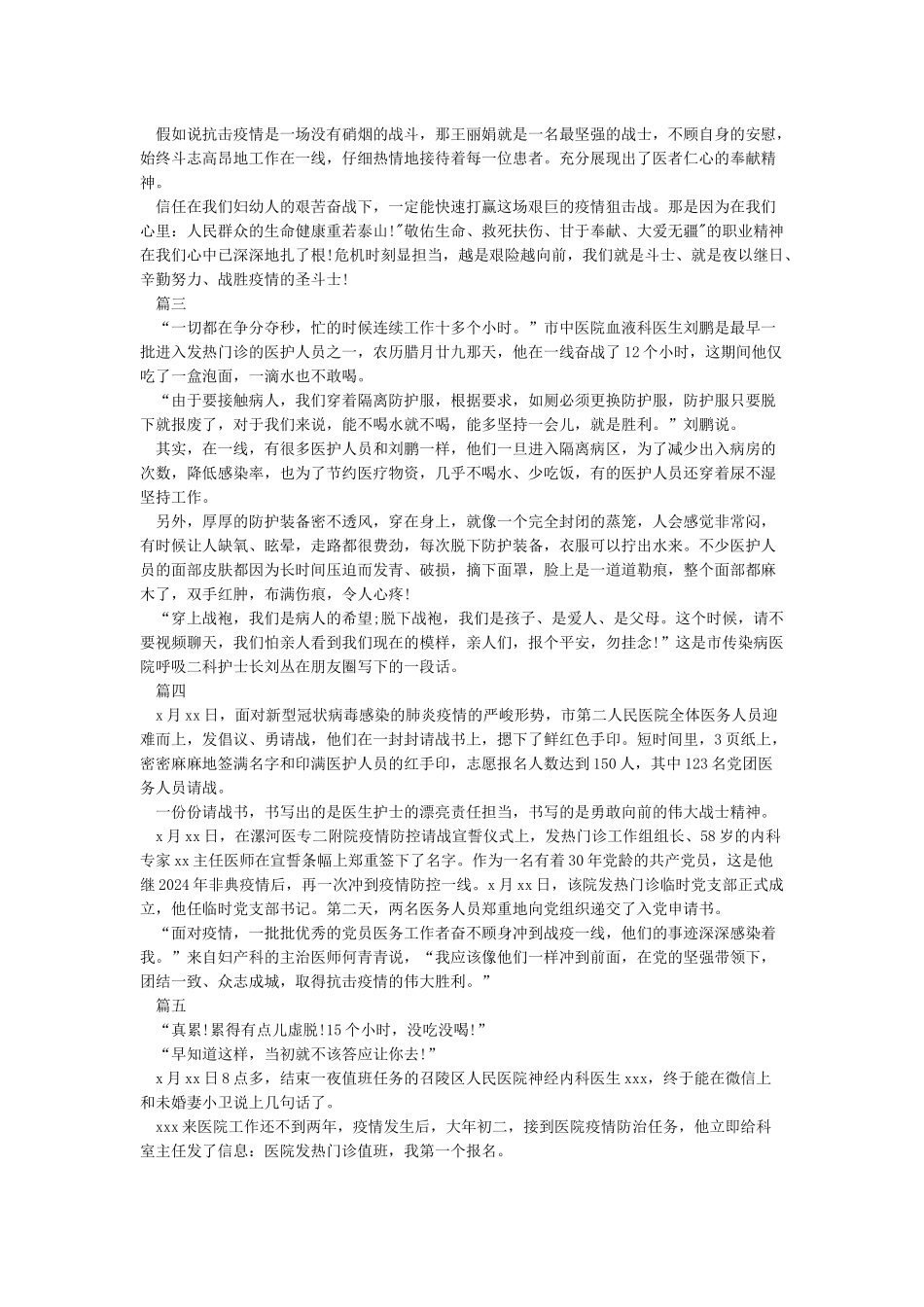 《抗击疫情一线感人事迹作文素材5篇》_第2页