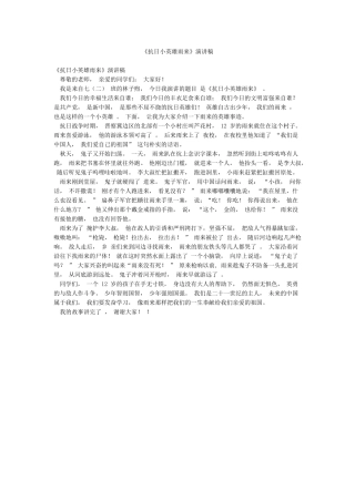 《抗日小英雄雨来》演讲稿