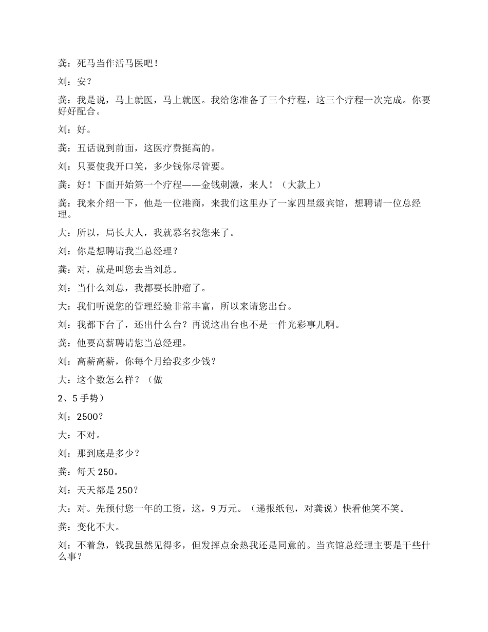 《找回笑声》一个局长找回笑脸的故事_第2页
