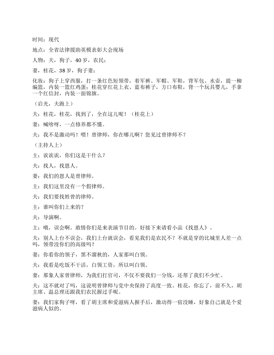 《找恩人》有了法律援助中心困难迎刃而解_第1页