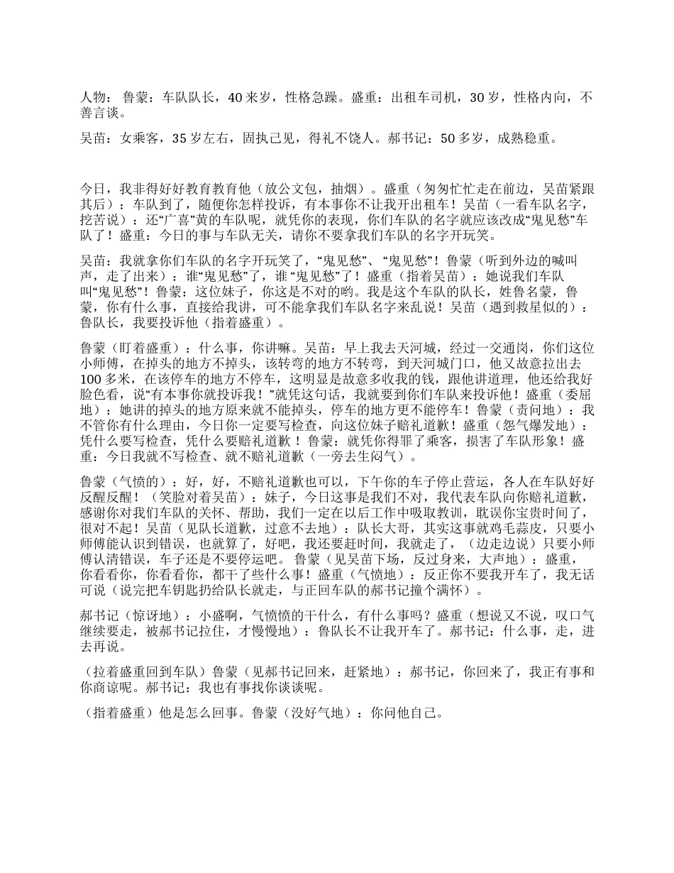 《投诉风波》出租车行业宣传小品_第1页