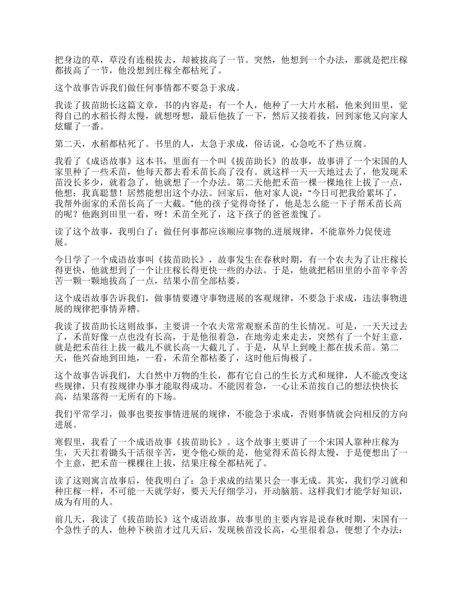 《拔苗助长》读后感15篇_第2页