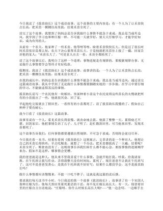 《拔苗助长》读后感15篇