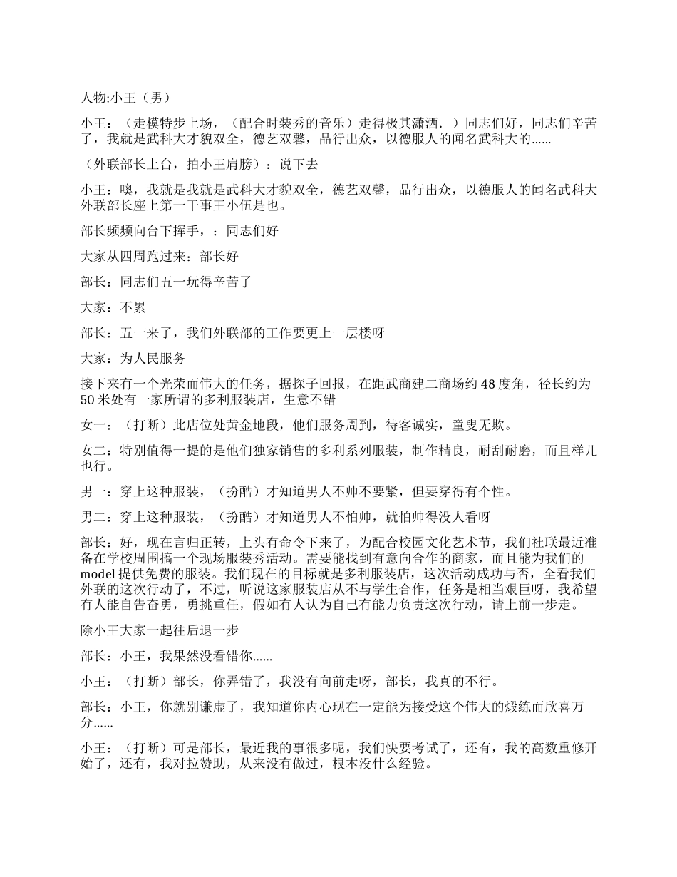 《拉赞助》由拉赞助而引起的趣事_第1页