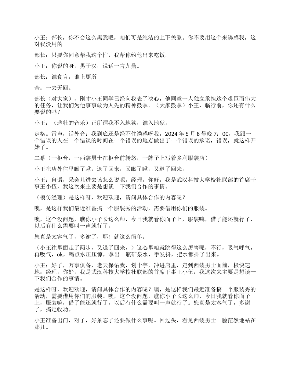 《拉赞助》由拉赞助而引起的趣事_第2页