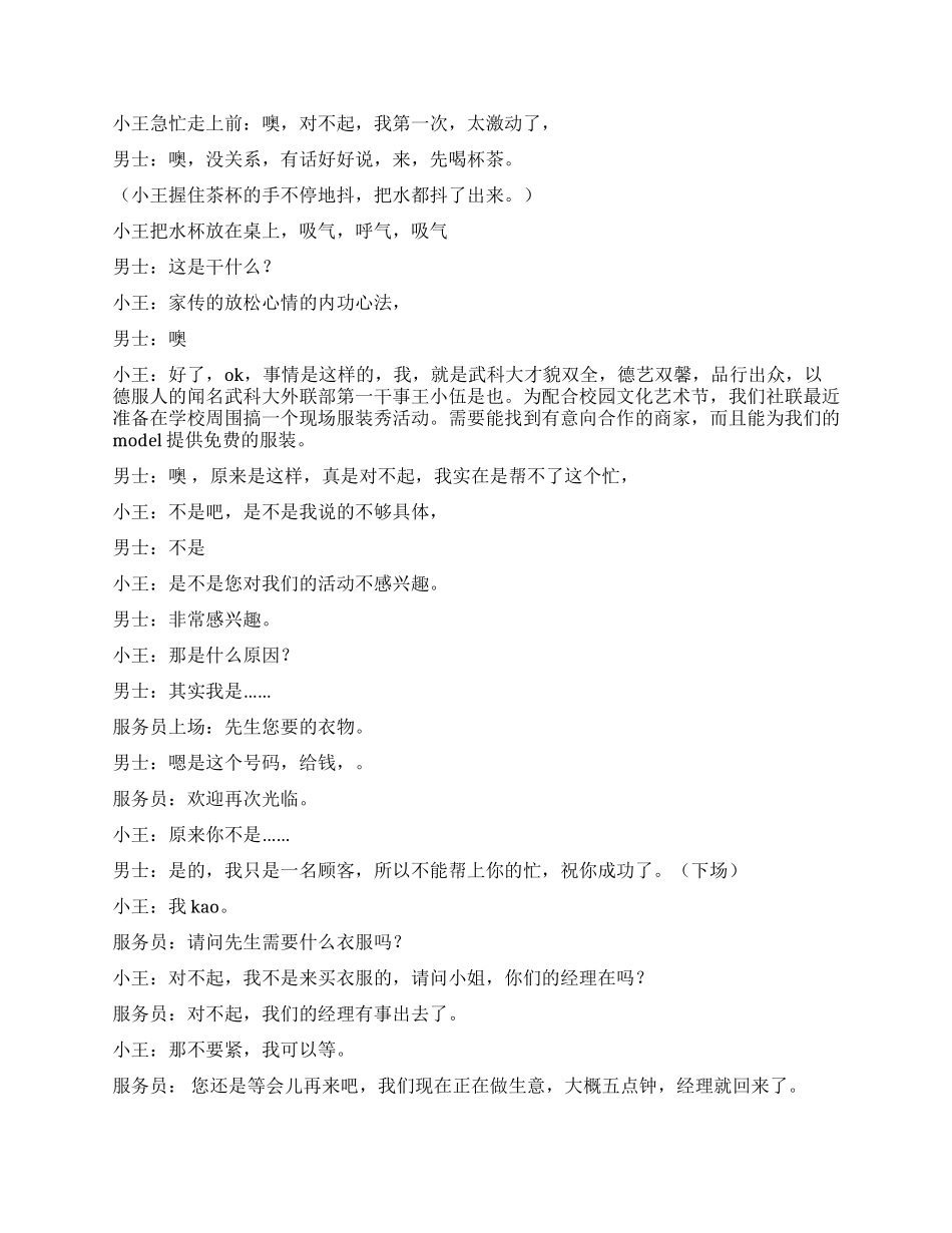《拉赞助》由拉赞助而引起的趣事_第3页
