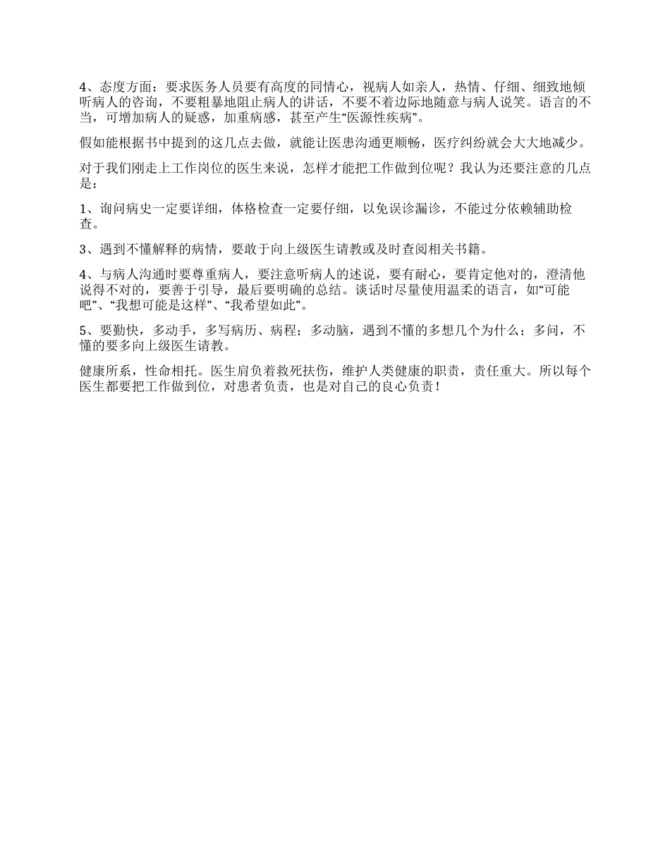 《把工作做到位》读后感_第2页