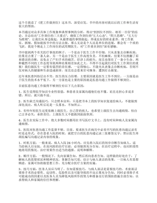 《把工作做到位》读后感