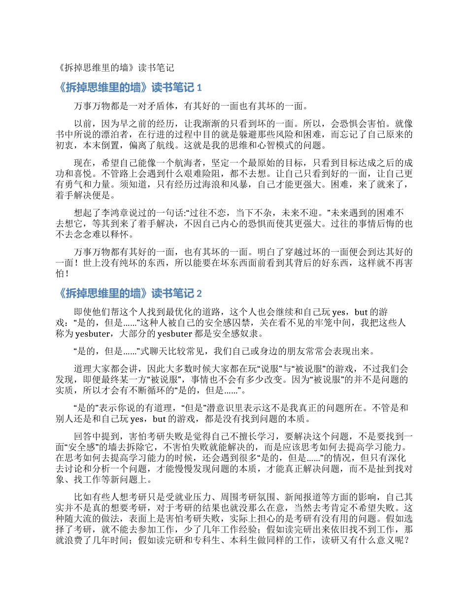 《拆掉思维里的墙》读书笔记_第1页