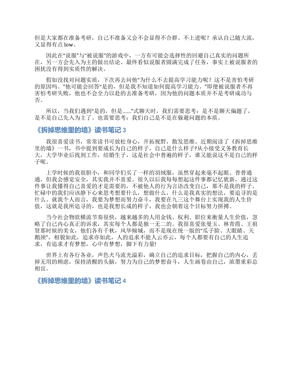 《拆掉思维里的墙》读书笔记_第2页