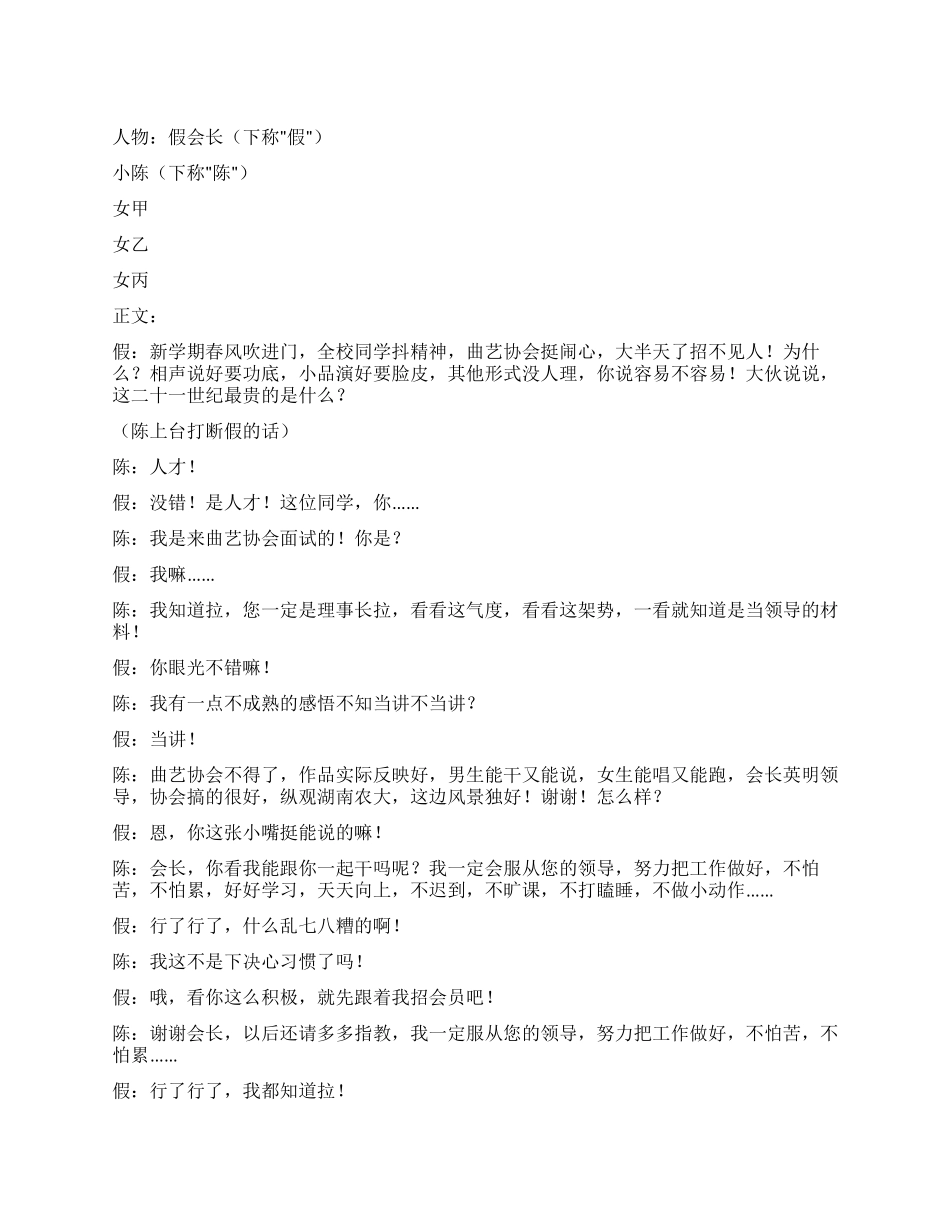 《招新》校园曲艺协会招新的喜剧_第1页