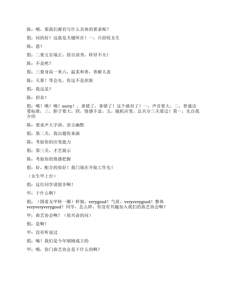 《招新》校园曲艺协会招新的喜剧_第2页