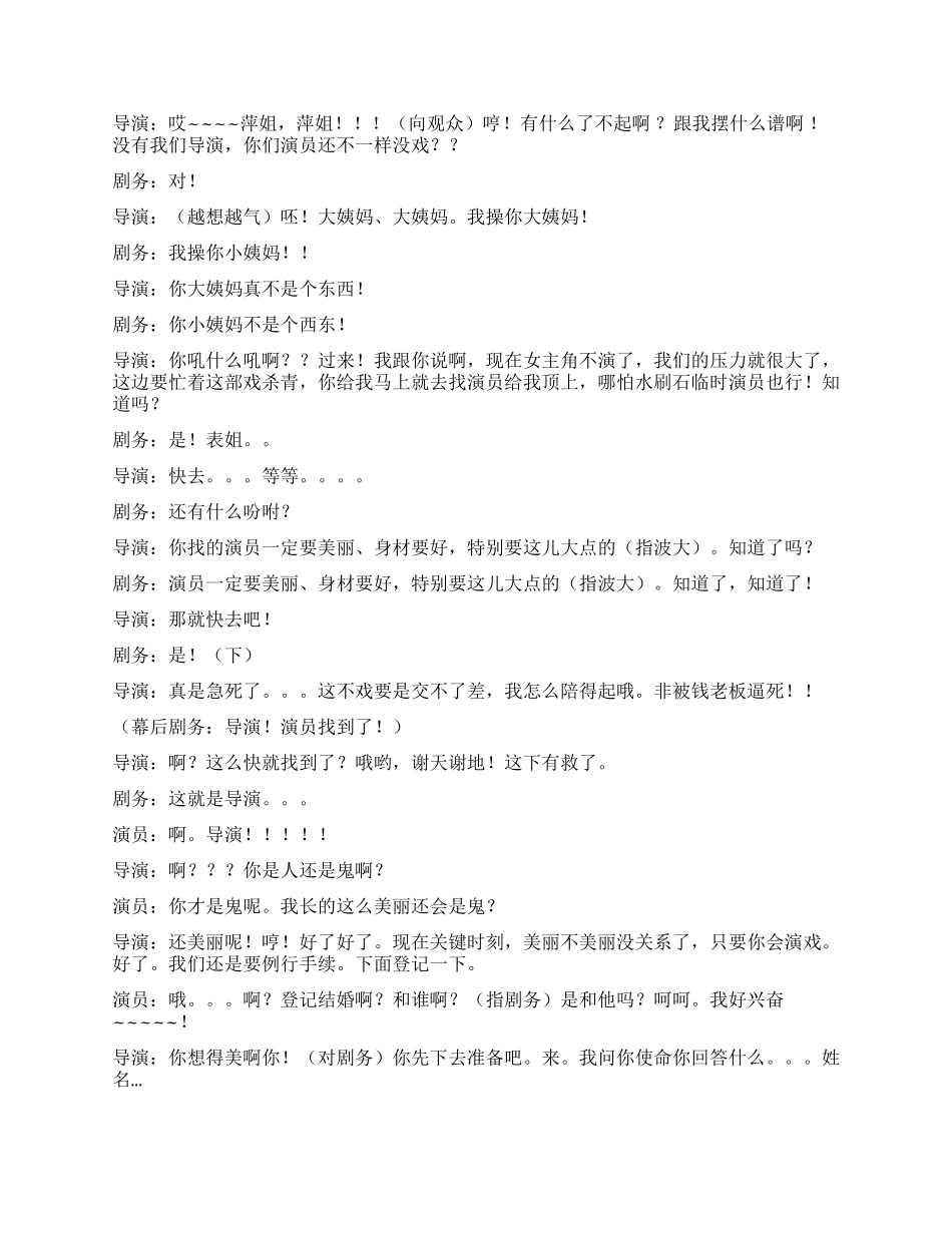 《招聘演员》一个讲述演戏艰难的搞笑故事_第2页