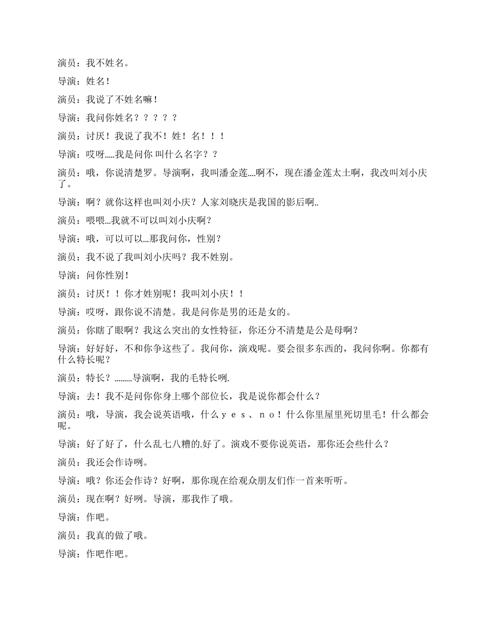 《招聘演员》一个讲述演戏艰难的搞笑故事_第3页