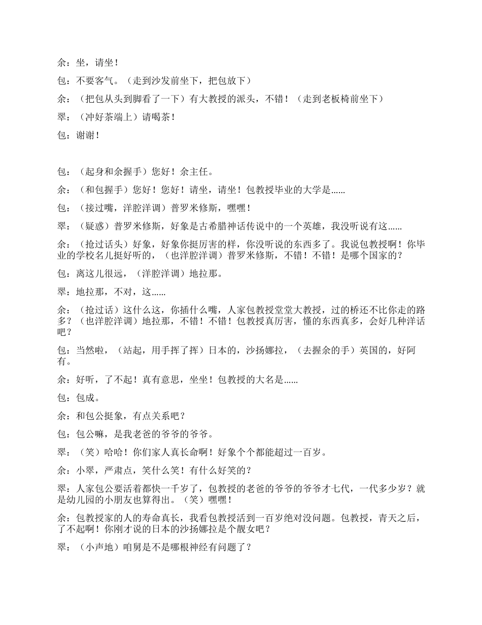 《招聘教授》培训班骗人的另一个版本_第2页