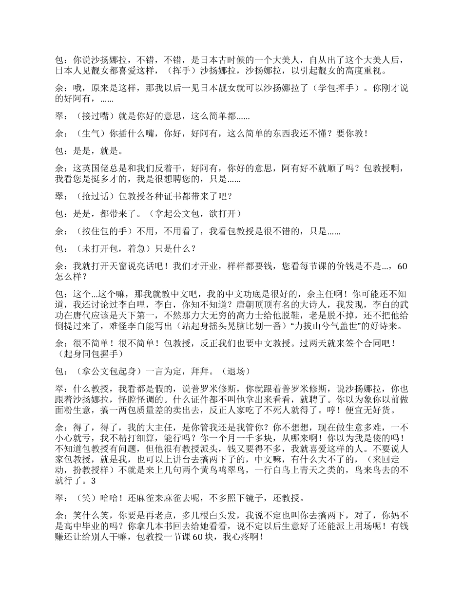 《招聘教授》培训班骗人的另一个版本_第3页