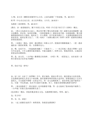 《招聘教授》培训班骗人的另一个版本