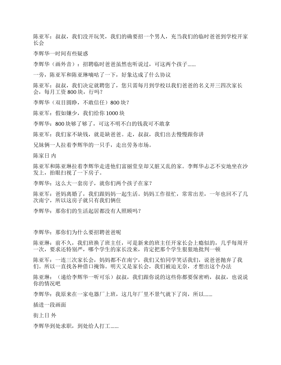 《招聘爸爸》文学剧本精品_第2页
