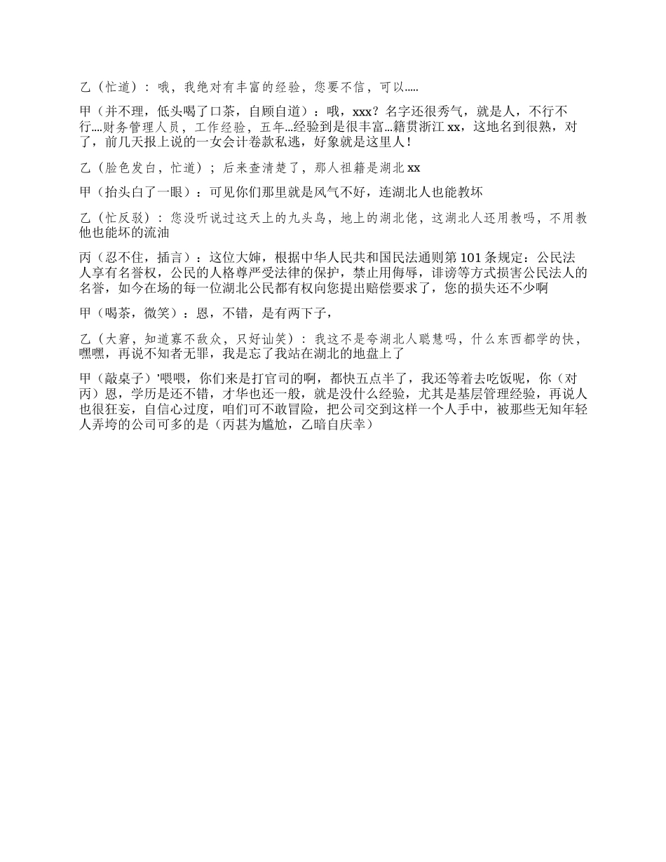 《招聘》讲述大学毕业生找工作困难的社会现象_第2页