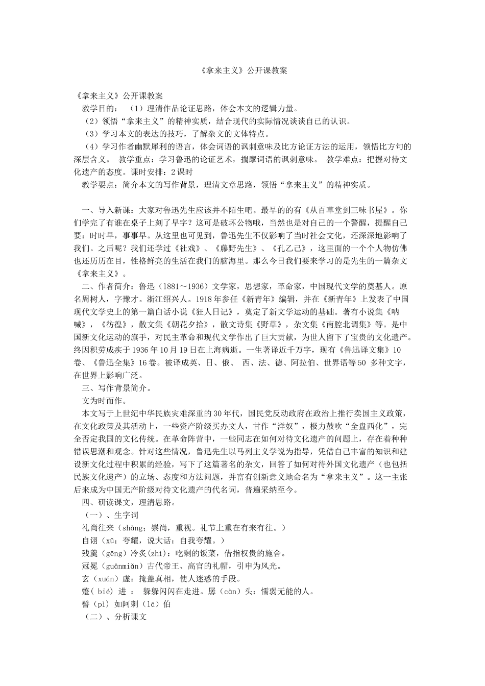 《拿来主义》公开课教案_第1页