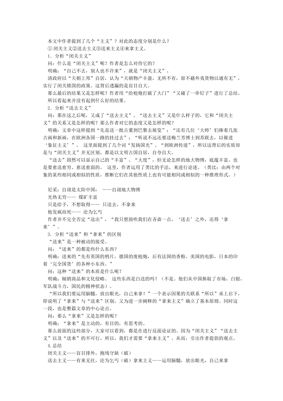 《拿来主义》公开课教案_第2页